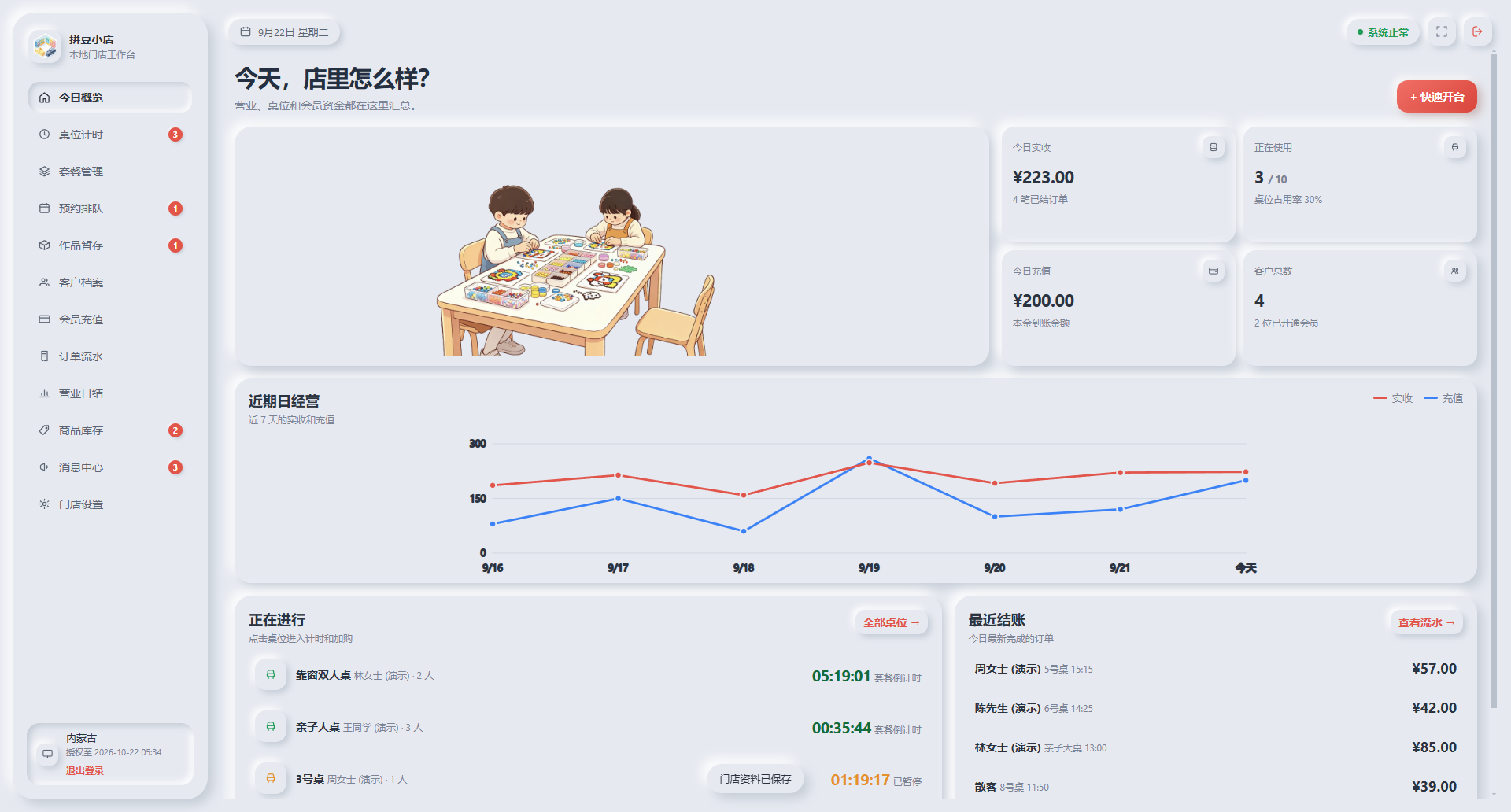 拼豆小店 · 今日概览界面